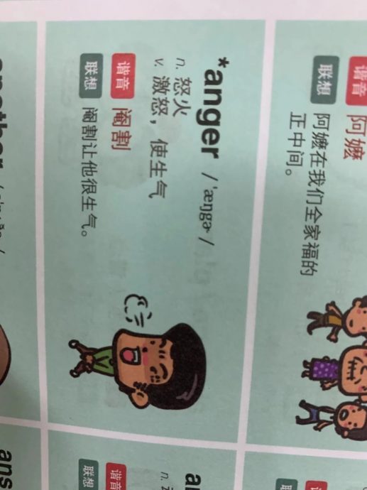 英语单词书谐音联想超低俗 “扒衣服、抹她”？！出版公司：下架