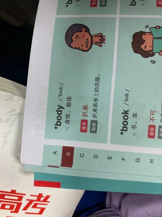 英语单词书谐音联想超低俗 “扒衣服、抹她”？！出版公司：下架