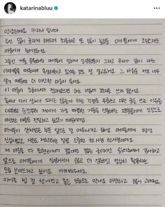 认爱李宰旭爆脱粉潮  Karina写信道歉未提分手