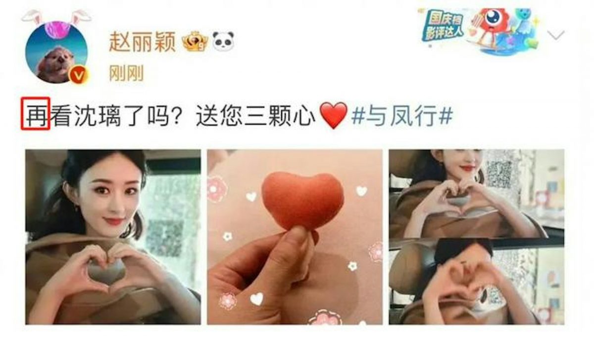 赵丽颖被狠嘲文盲 1周发文连3错字