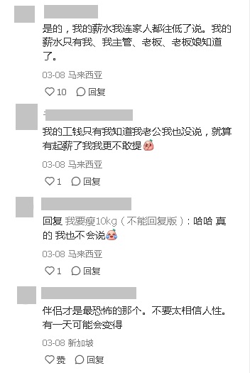 跟好同事分享加薪被出卖遭排挤 网骂傻:“伴侣也不能说”