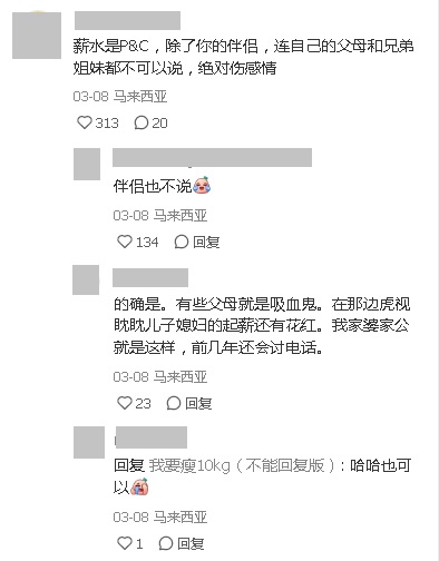 跟好同事分享加薪被出卖遭排挤 网骂傻:“伴侣也不能说”