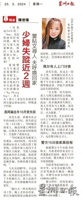 轿车已寻获 失踪少妇黄馨莹仍下落不明