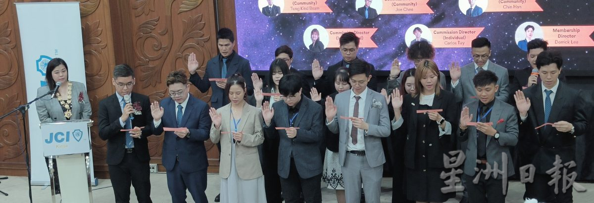 近打国际青商会第8届理事就职典礼