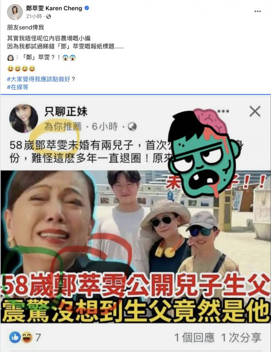 邓萃雯惊传有两子生父曝光? 前TVB主播躺枪上网求助