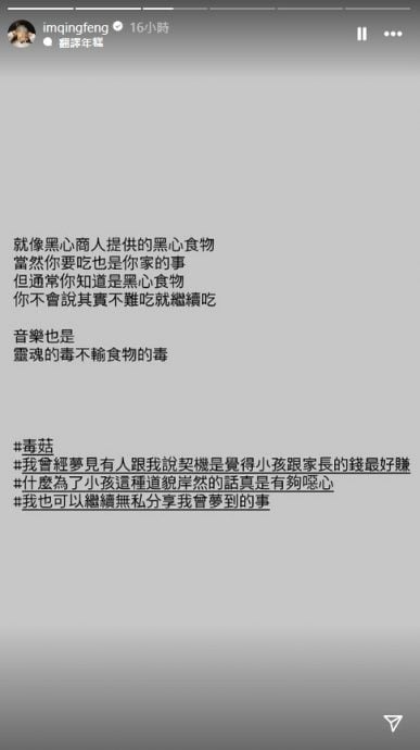 青峰抵制儿歌《蘑菇浓汤》 怒揭黑心内幕轰“毒菇”