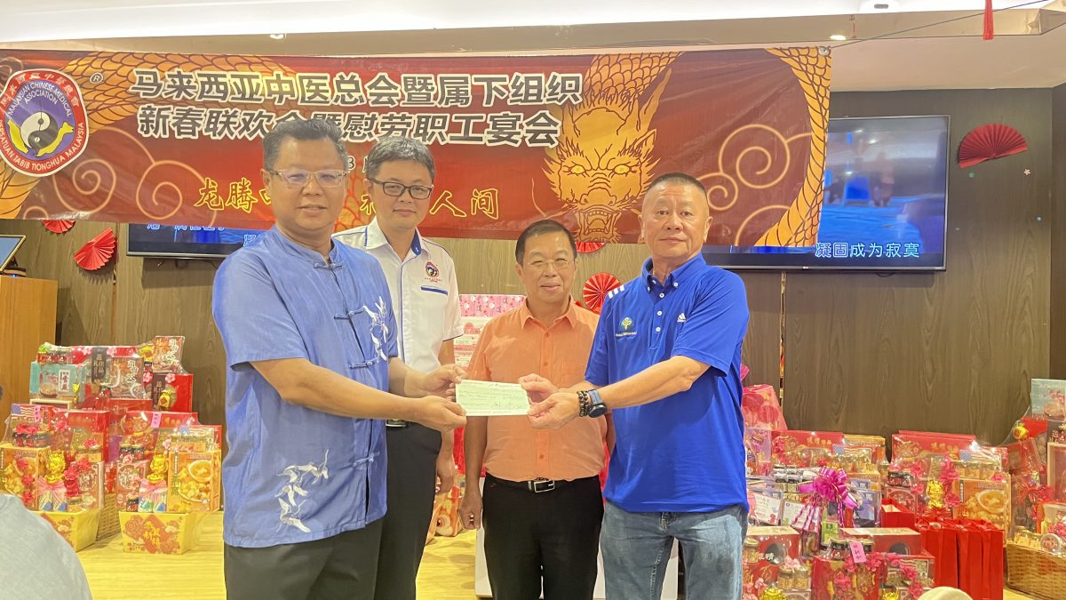 马来西亚中医总会2024新年联欢暨慰劳职工联欢晚会
