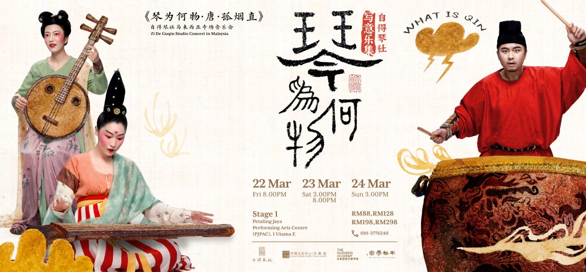 （22日见报）大都会/社区精彩主文/《琴为何物·唐·孤烟直》