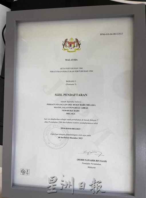 (古城版)第三版头条/马六甲残障儿童中心易名为武吉峇汝残障看护中心