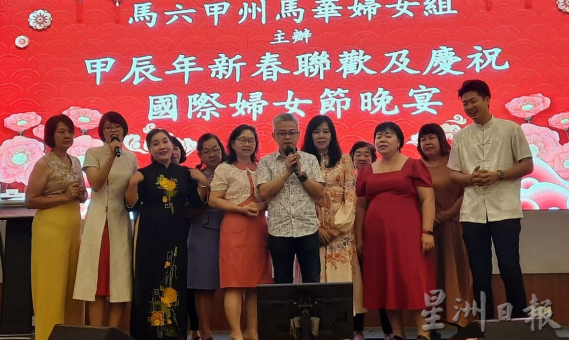 (古城第五版主文)马华甲妇女组新春联欢晚会