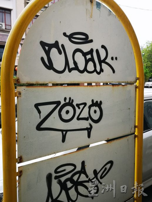 （古城第四版主文）老街涂鸦问题一直重演 破坏世遗形象