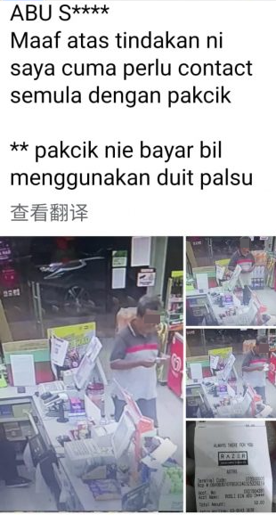 (大北马)一名巫裔男子疑以50令吉假钞到便利店缴付寰宇媒体控股(Astro)账单被人放上脸书