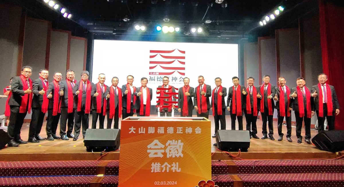 (大北马)大山脚福德正神会新春团拜
