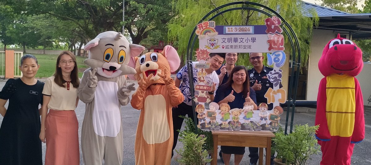 （大北马）文明学校3只吉祥物迎学生返校