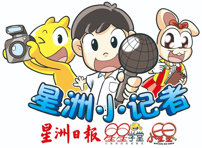 (大北马)第二届星洲小记者体验营新闻发布会