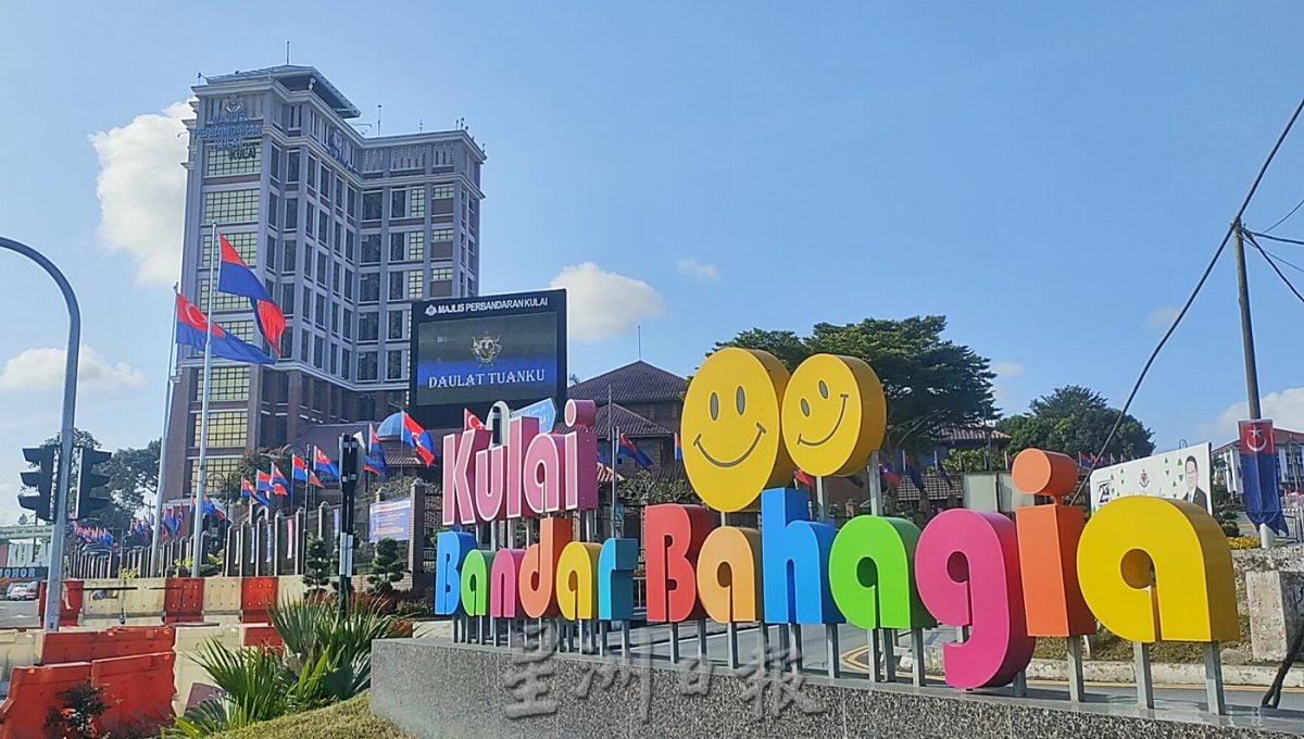 （已签发）柔：【特稿】古来再获10大幸福城市 社团领袖：仍有进步空间