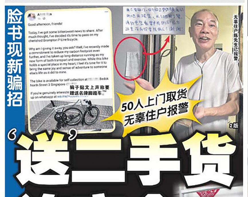 (已签发)柔:狮城二三事:以送二手货之后行骗,骗子嚣张呛网民:“确保你变短命鬼”