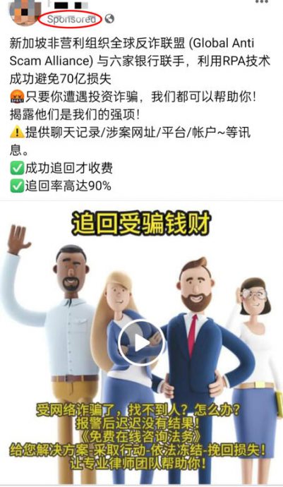 (已签发)柔:狮城二三事:声称可助受害者取回钱财 新诈骗模式骗走420万