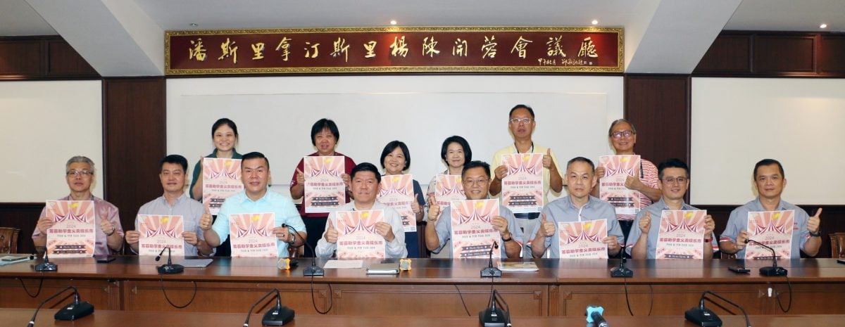 (版4头)大都会:巴生兴华中学将于5月19日举办义卖娱乐市,筹募350万清寒子弟助学金