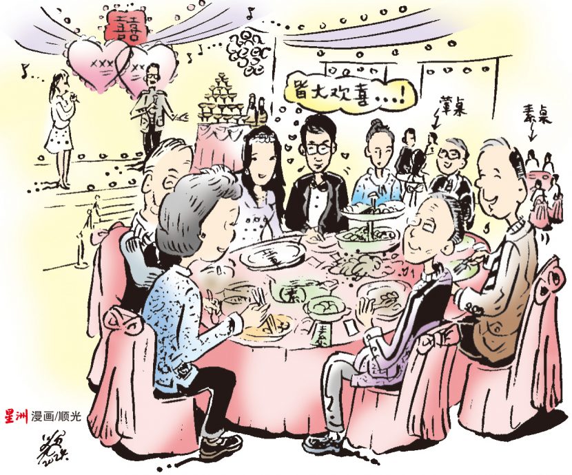 **（见报日8/3）**柔：专栏：让心亮起来：婚宴上的双赢共识