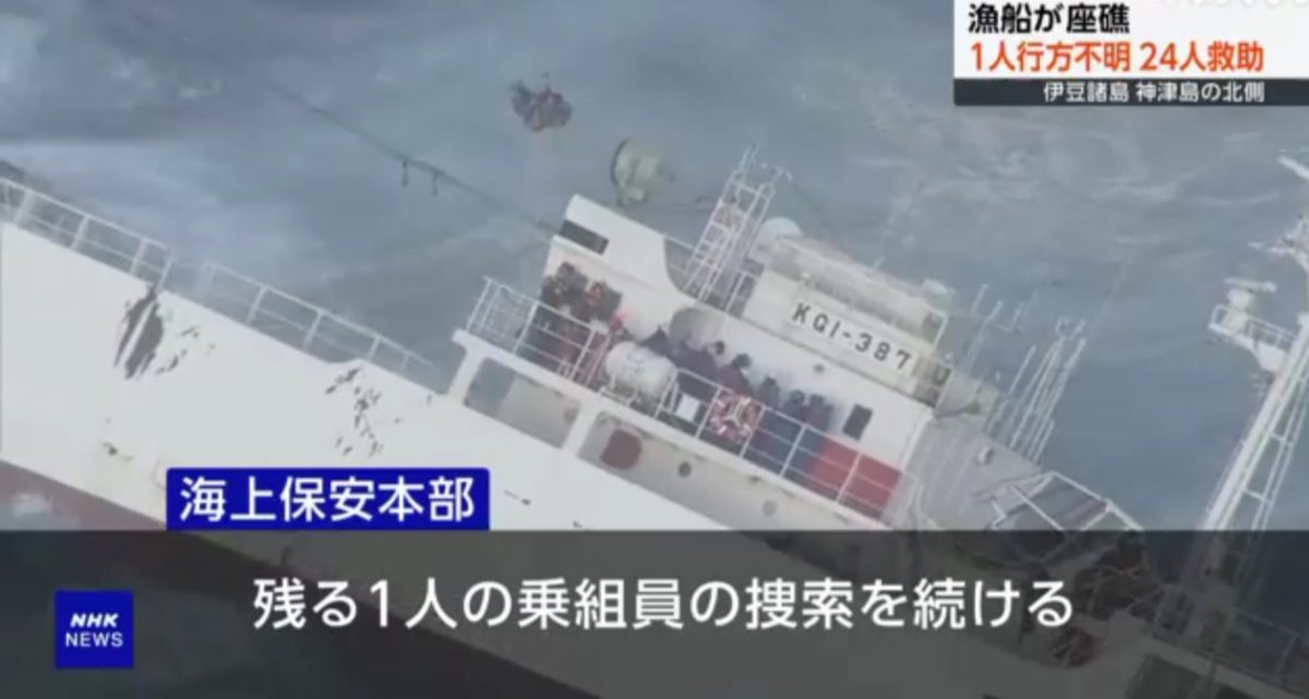 (视频)日本渔船触礁惊险后画面曝 24人获救1人坠海下落不明