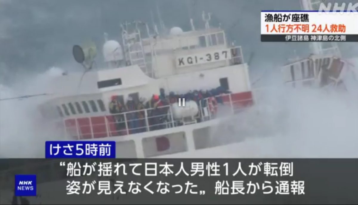 (视频)日本渔船触礁惊险后画面曝 24人获救1人坠海下落不明