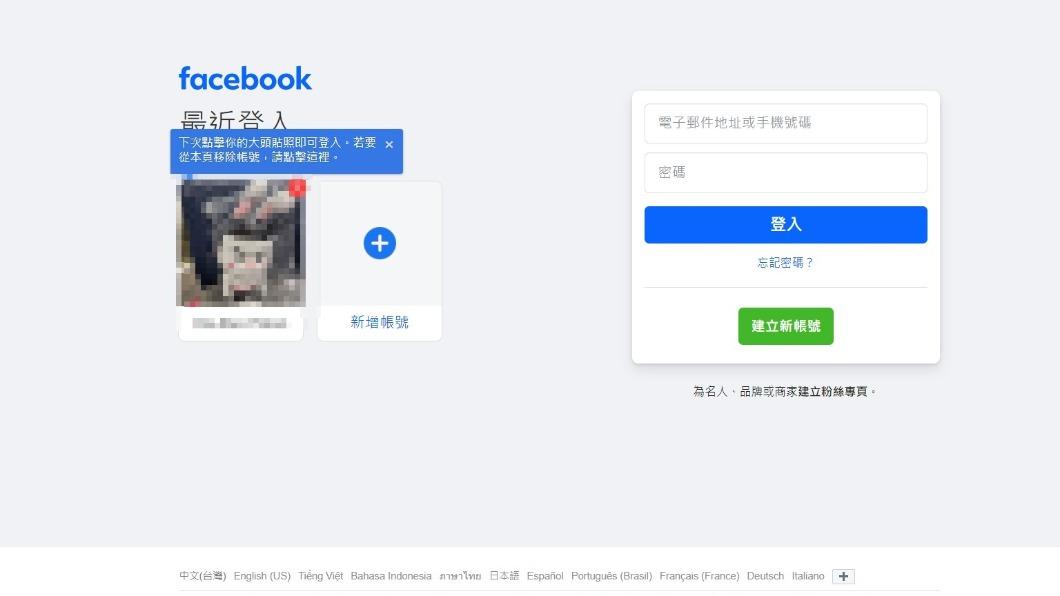 Meta大当机! 重输密码也没法登入