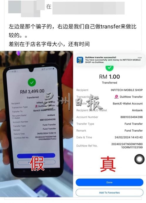 “线上支付”诈骗手法层出不穷 餐饮业者安装“报价机”防诈