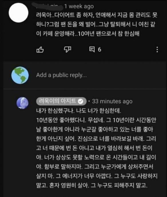 10年铁粉劝减肥+退团 SJ厉旭回怼“寒心”