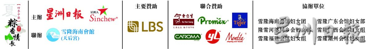 2024年“四季中华——粽香情长”庆宴