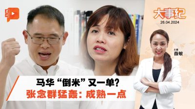 马华不助选后到马青“倒米”？新古毛补选团结政府“内乱”不停