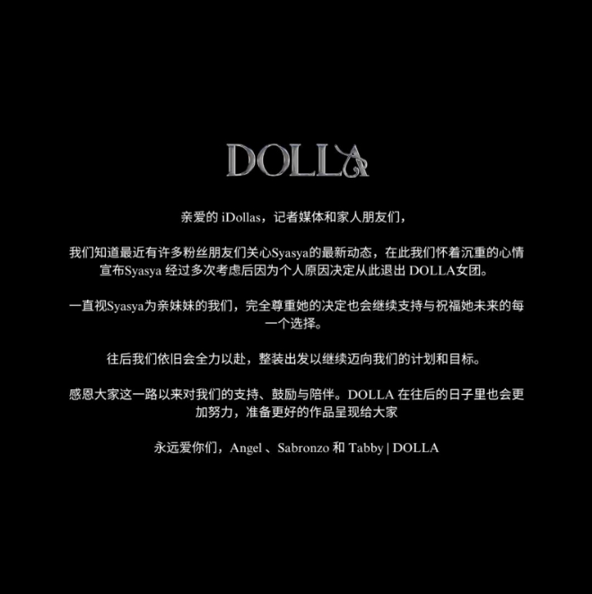 Dolla变3人行 Syasya无预警退团