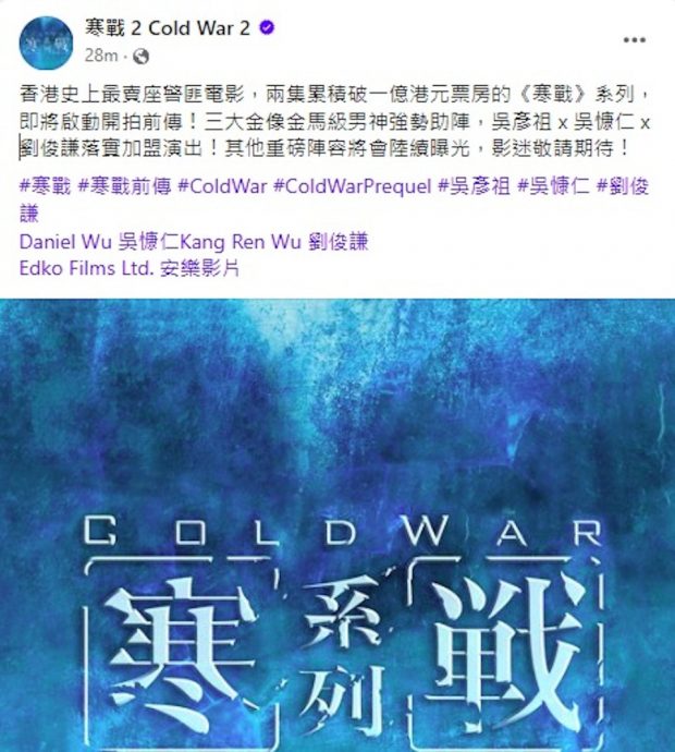 《寒战》落实开拍前传电影　吴彦祖吴慷仁刘俊谦3大男神加盟