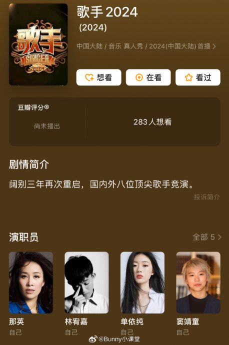 《歌手2024》强势回归？ 布鲁诺麦斯那英7歌手PK