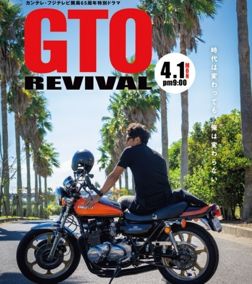 《GTO》特别版日本收视称霸 反町隆史竟挂菜菜子电话