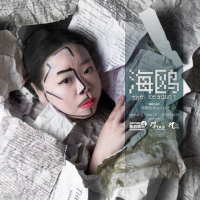 【戏说喜剧／03】笑对生活的苦乐，林静苗用生命在演戏