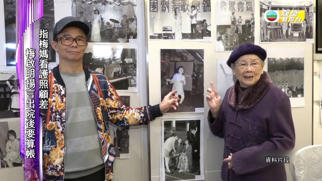 不见儿子梅启明贺寿 梅妈100岁生日状态极佳