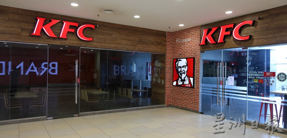 东:关丹6肯德基快餐店已关闭一周
