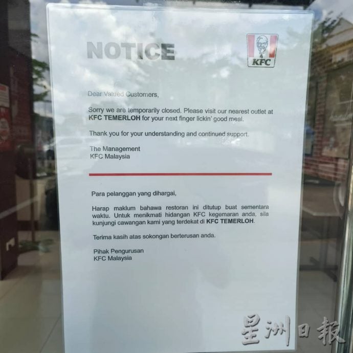 东：关丹6肯德基快餐店已关闭一周