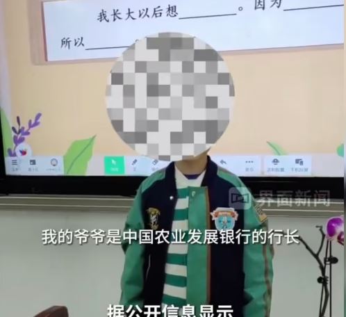 中国小学生想子承父业当行长 家长被证实均为银行高管