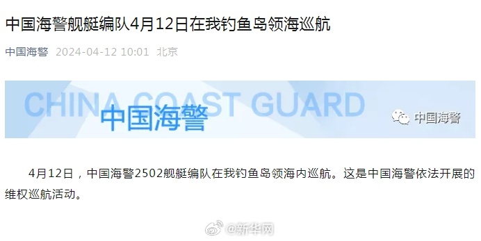 中国海警在钓鱼岛附近海域巡航