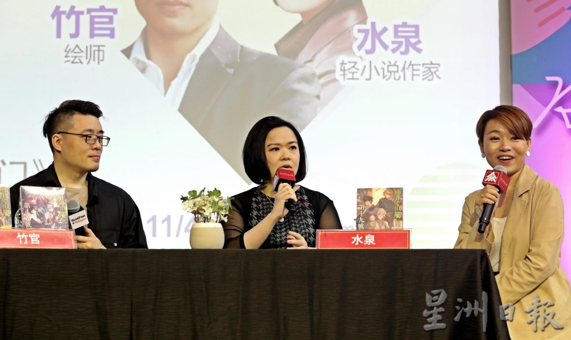 台湾轻小说界最强夫妻档水泉&竹官