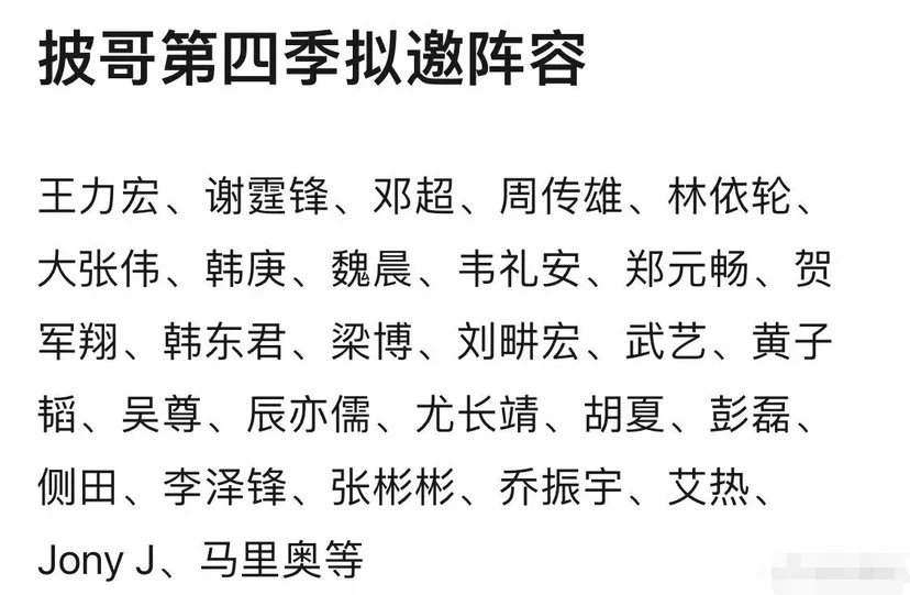 传伙谢霆锋出战《披荆4》 王力宏洗白复出？