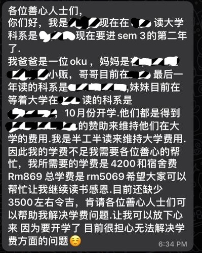 (全国)大学生利用人性的善骗善款