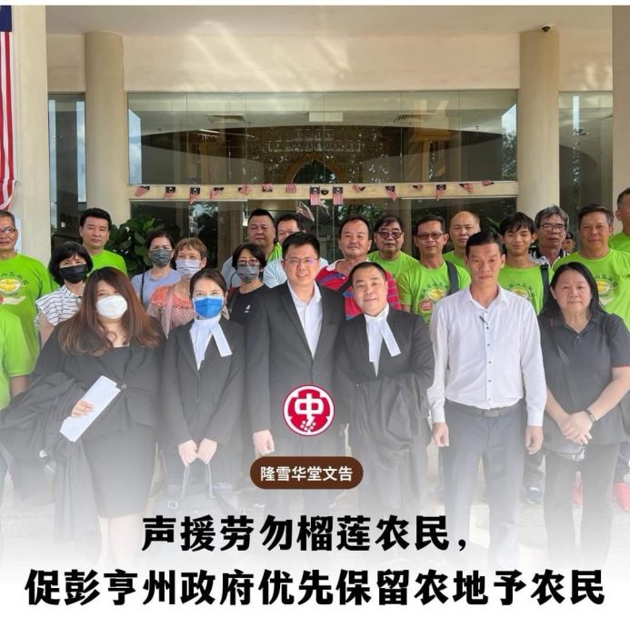 全国:隆雪华堂声援劳勿猫山王农民,促彭政府优先租地给农民