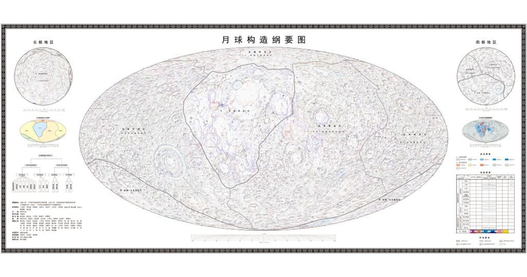 全球首套高精度月球地质图集发布 为月球起源和演化作出中国贡献