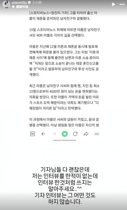 前T-ara雅凛才刚宣布怀孕 今突删光男友合照爆分手