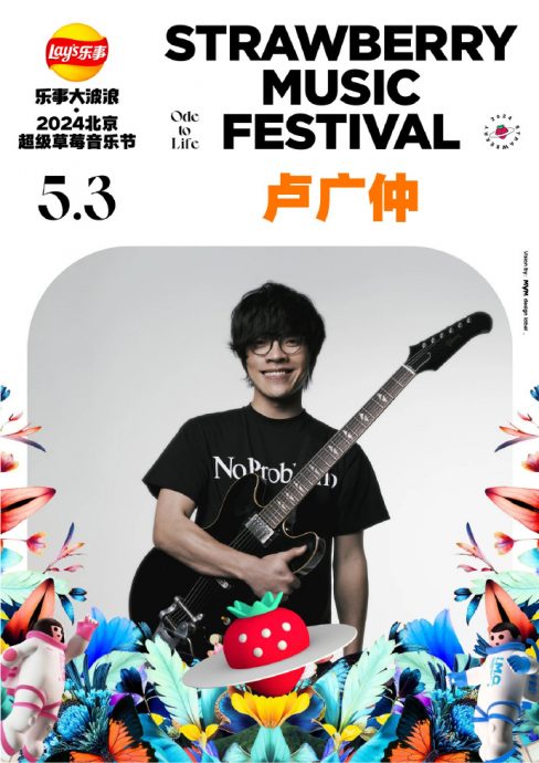 北京演出被取消 卢广仲当人生修炼