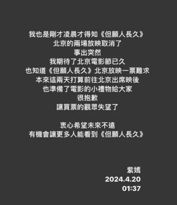 北影节4天5电影取消放映 《但愿》导演上线道歉