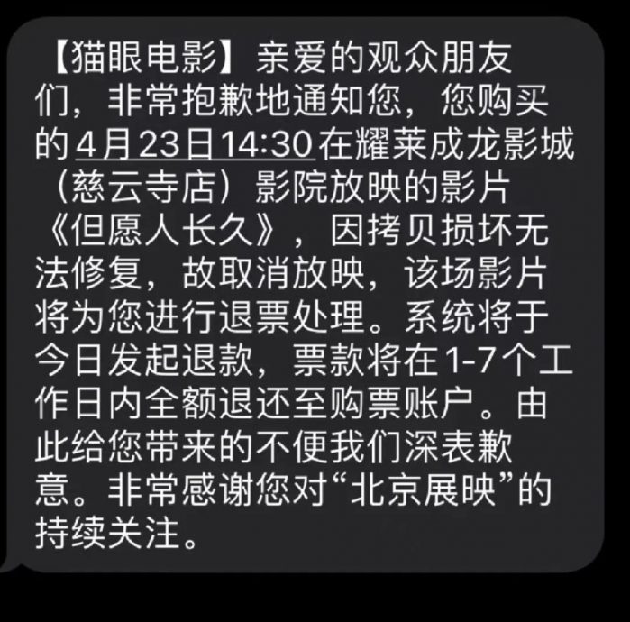 北影节4天5电影取消放映 《但愿》导演上线道歉